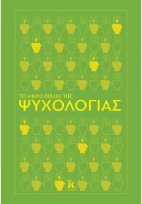 Το Μικρό Βιβλίο Της Ψυχολογίας