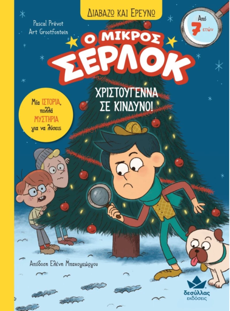 Ο μικρός Σέρλοκ 9: Χριστούγεννα σε κίνδυνο! Σειρά: Διαβάζω και Ερευνώ