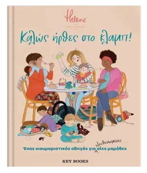 Καλώς Ήρθες Στο Κλαμπ!
