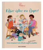 Καλώς Ήρθες Στο Κλαμπ!