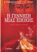 Η Γέννηση Εποχής