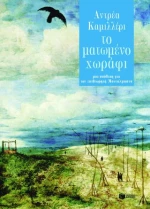 Το Ματωμένο Χωράφι