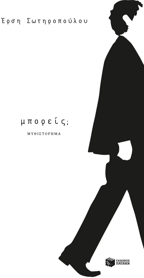 Μπορείς;