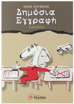 Δημόσια εγγραφή
