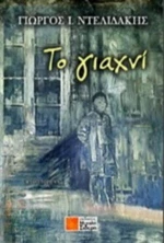 Το Γιαχνί