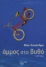 Άμμος Στο Βυθό