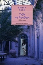 Ταξίδι Στη Νυρεμβέργη