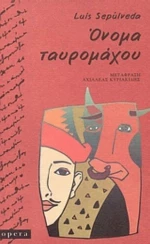 Όνομα Ταυρομάχου