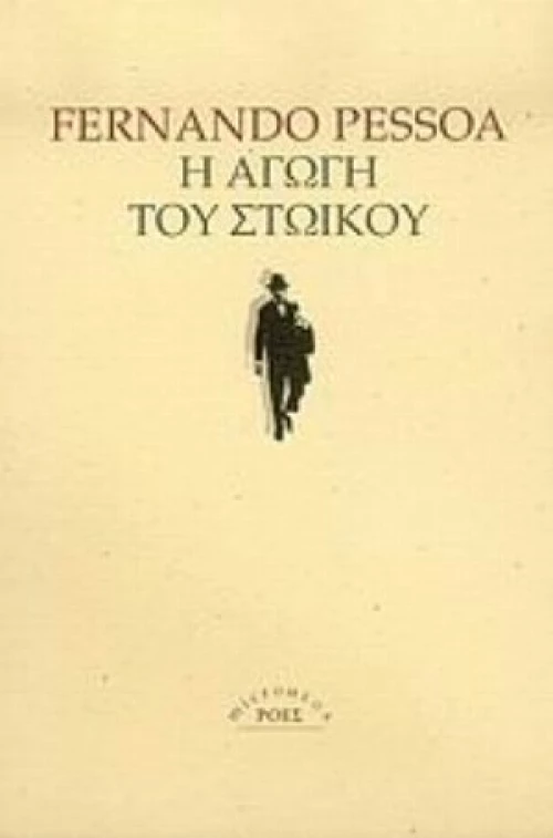 Η Αγωγή Του Στωικού