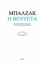 Η Βεντέτα