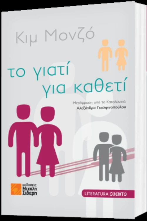 Το Γιατί Για Καθετί