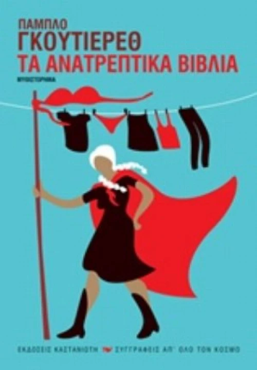 Τα Ανατρεπτικά Βιβλία
