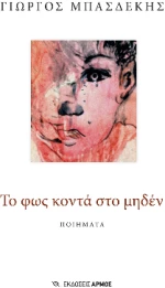 Το φως Κοντά στο Μηδέν