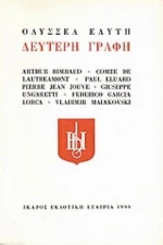 Δεύτερη Γραφή