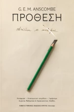 Προθεση