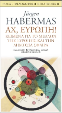 Αχ, Ευρώπη!