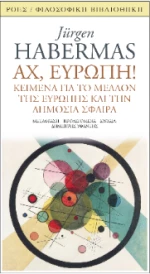 Αχ, Ευρώπη!