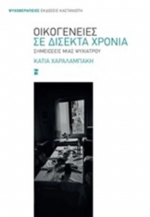 Οικογένειες Σε Δίσεκτα Χρόνια