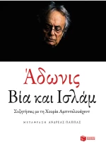 Βία και Ισλάμ