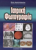 Ιατρική Φωτογραφία