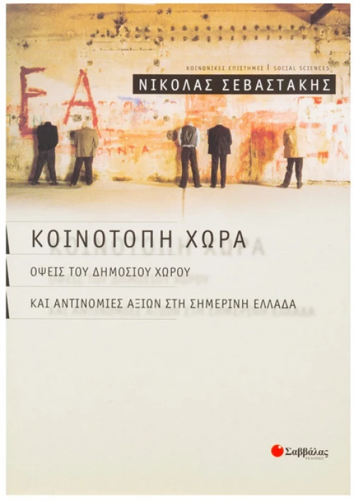 Κοινότοπη Χώρα