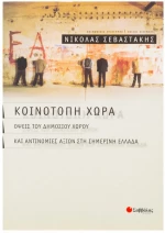 Κοινότοπη Χώρα