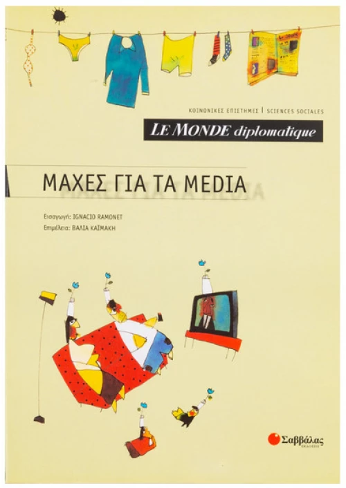 Μάχες για τα Media