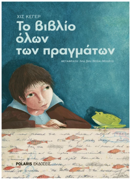 Το Βιβλίο Όλων Των Πραγμάτων