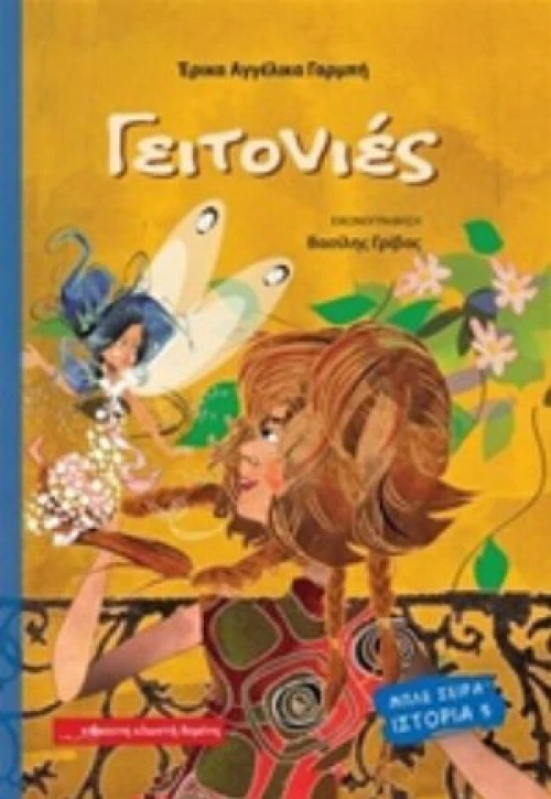 Γειτονιές