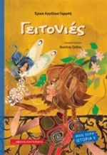 Γειτονιές
