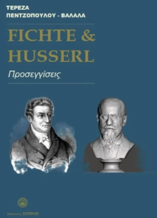 Fichte & Husserl Προσεγγίσεις