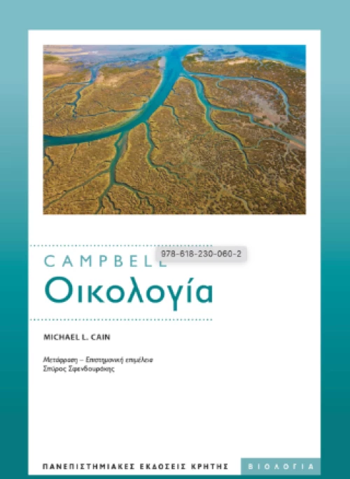 Campbell: Οικολογία
