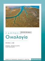 Campbell: Οικολογία