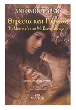 ΘΗΡΕΣΙΑ ΚΑΙ ΓΟΡΓΙΑΣ
