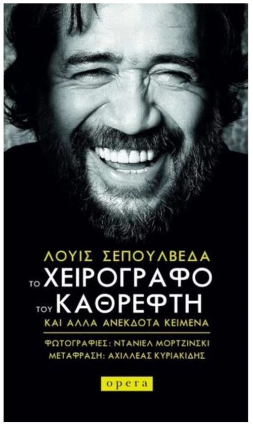 ΤΟ ΧΕΙΡΟΓΡΑΦΟ ΤΟΥ ΚΑΘΡΕΦΤΗ , 224