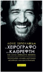 ΤΟ ΧΕΙΡΟΓΡΑΦΟ ΤΟΥ ΚΑΘΡΕΦΤΗ , 224