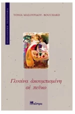 ΓΛΥΣΙΝΑ ΑΚΟΥΜΠΙΣΜΕΝΗ ΣΤΟ ΠΕΥΚΟ
