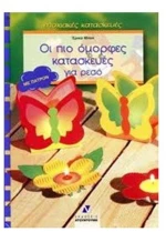 ΟΙ ΠΙΟ ΟΜΟΡΦΕΣ ΚΑΤΑΣΚΕΥΕΣ ΓΙΑ ΡΕΣΟ ΜΕ ΠΑΤΡΟΝ