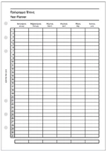 Contax ΠΡΟΓΡΑΜΜΑ ΕΤΟΥΣ / YEAR PLANNER