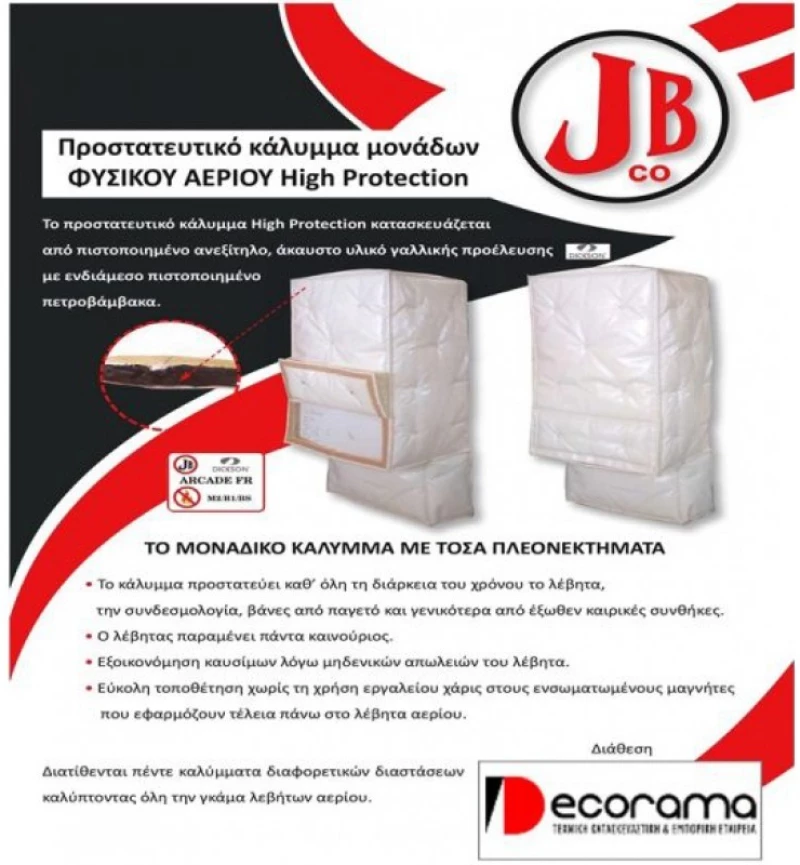 Προστατευτικό Κάλυμμα Μονάδας Αερίου JB High Protection No2  720 x 450 x 360