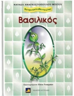 Βασιλικός
