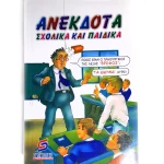 OEM ΑΝΕΚΔΟΤΑ ΣΧΟΛΙΚΑ ΚΑΙ ΠΑΙΔΙΚΑ