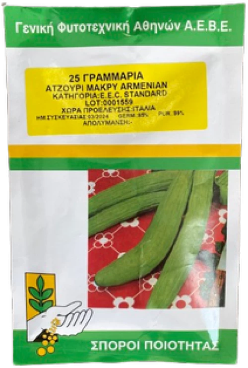 Ατζούρι Μακρύ Armenian | 25 γραμμαρίων