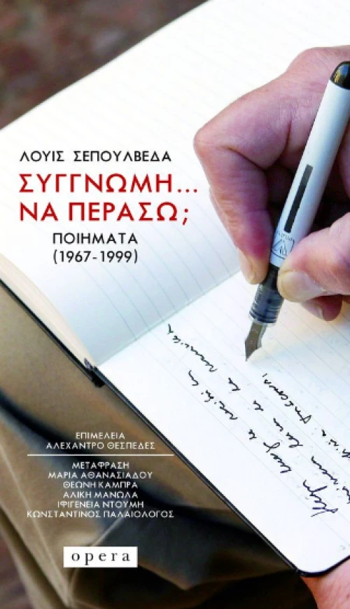 Συγγνώμη... να Περάσω;