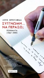 Συγγνώμη... να Περάσω;