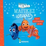 Νέμο, Στον Πολύχρωμο Βυθό