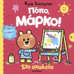 Πόπο, Μάρκο: Στο σχολείο