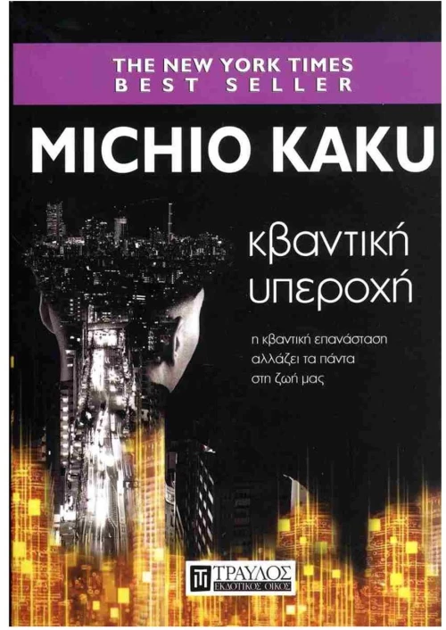 Κβαντική υπεροχή