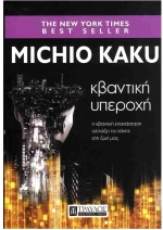 Κβαντική υπεροχή