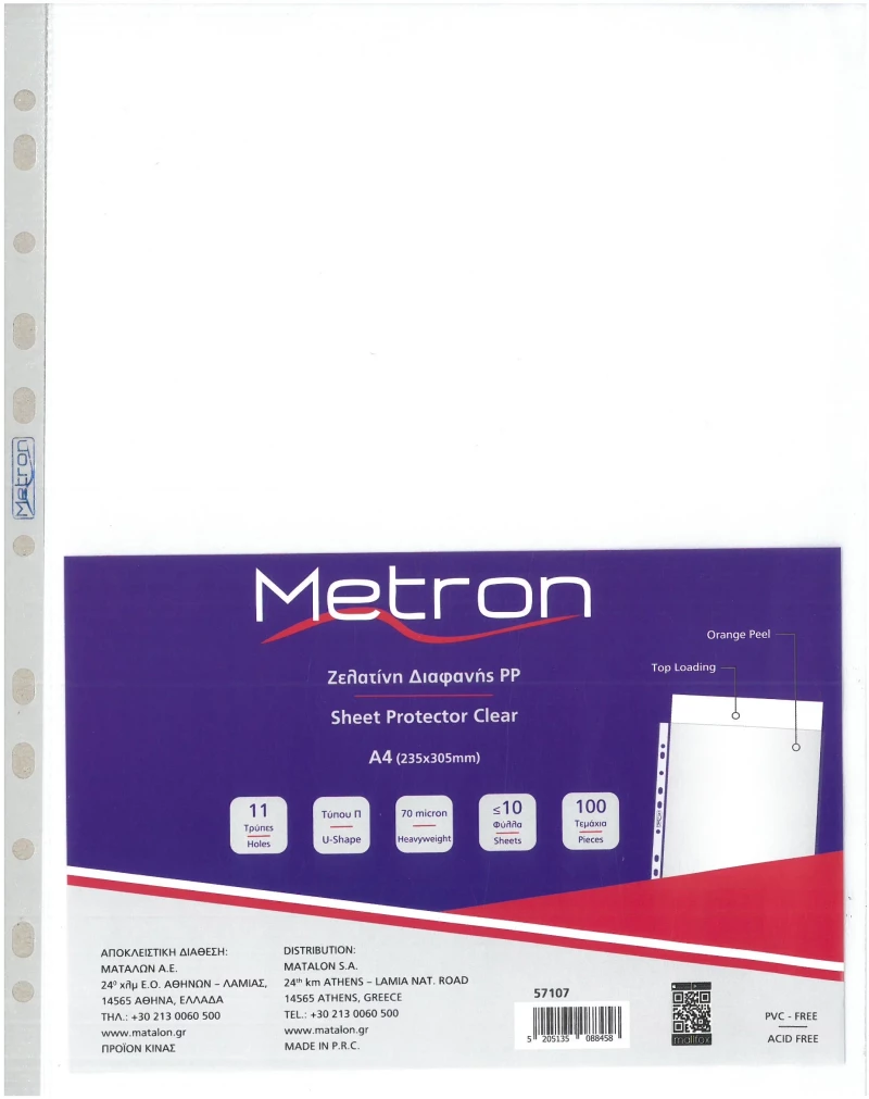 Ζελατίνες Α4 με τρύπες METRON 57107 χονδρές πακέτο 100 τεμαχίων